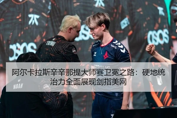 a-er-ka-la-si-xin-xin-na-ti-da-shi-sai-wei-mian-zhi-lu-ying-di-tong-zhi-li-quan-mian-zhan-xian-jian-zhi-mei-wang-2-798.jpg
