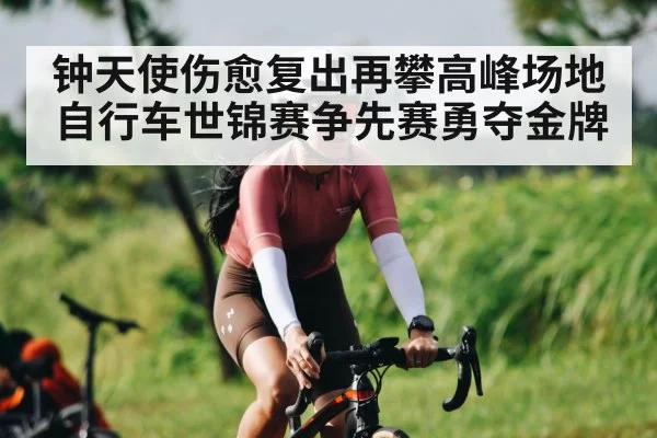 female cyclist training